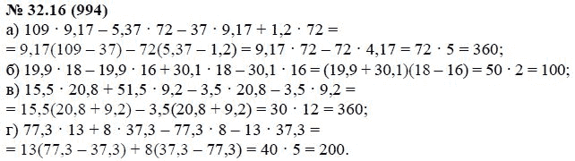 Ответ к задаче № 32.16 (994) - А.Г. Мордкович, гдз по алгебре 7 класс
